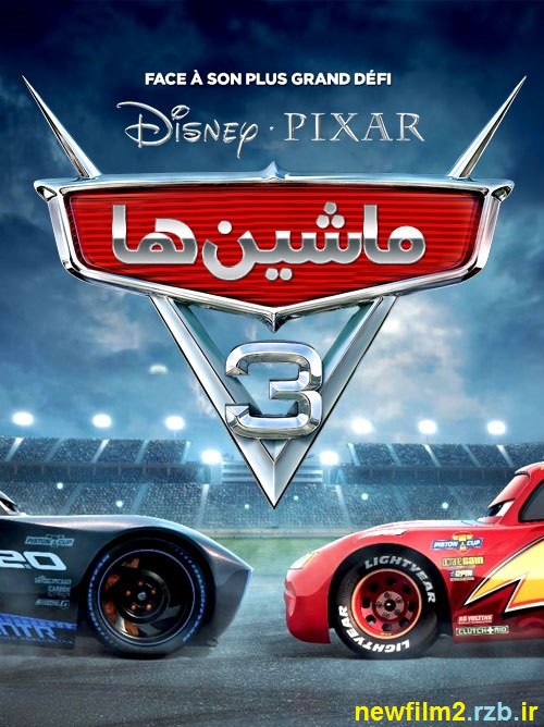 دانلود رایگان انیمیشن ماشین ها 2017 Cars 3 با دوبله فارسی